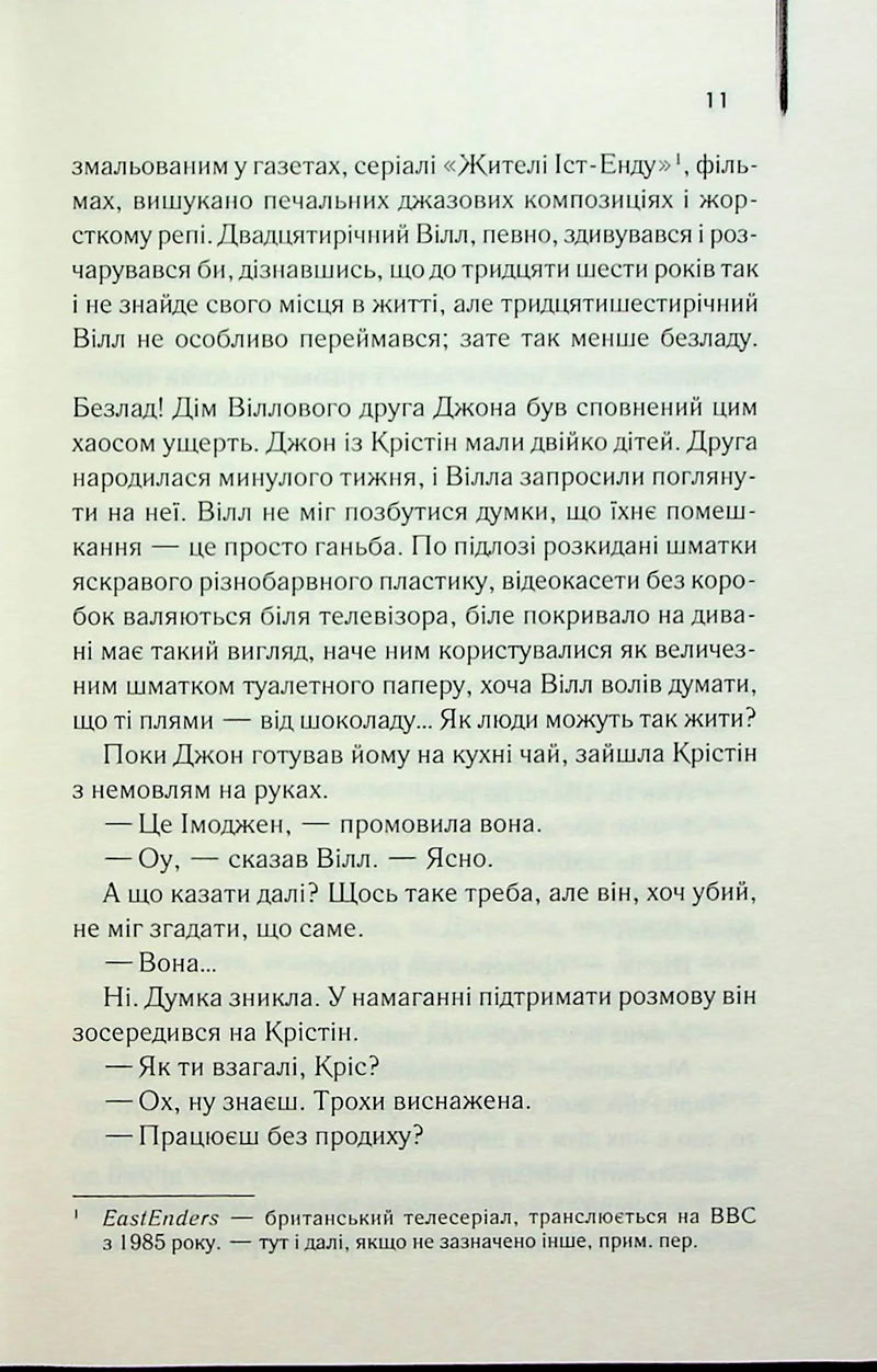 Про хлопчика