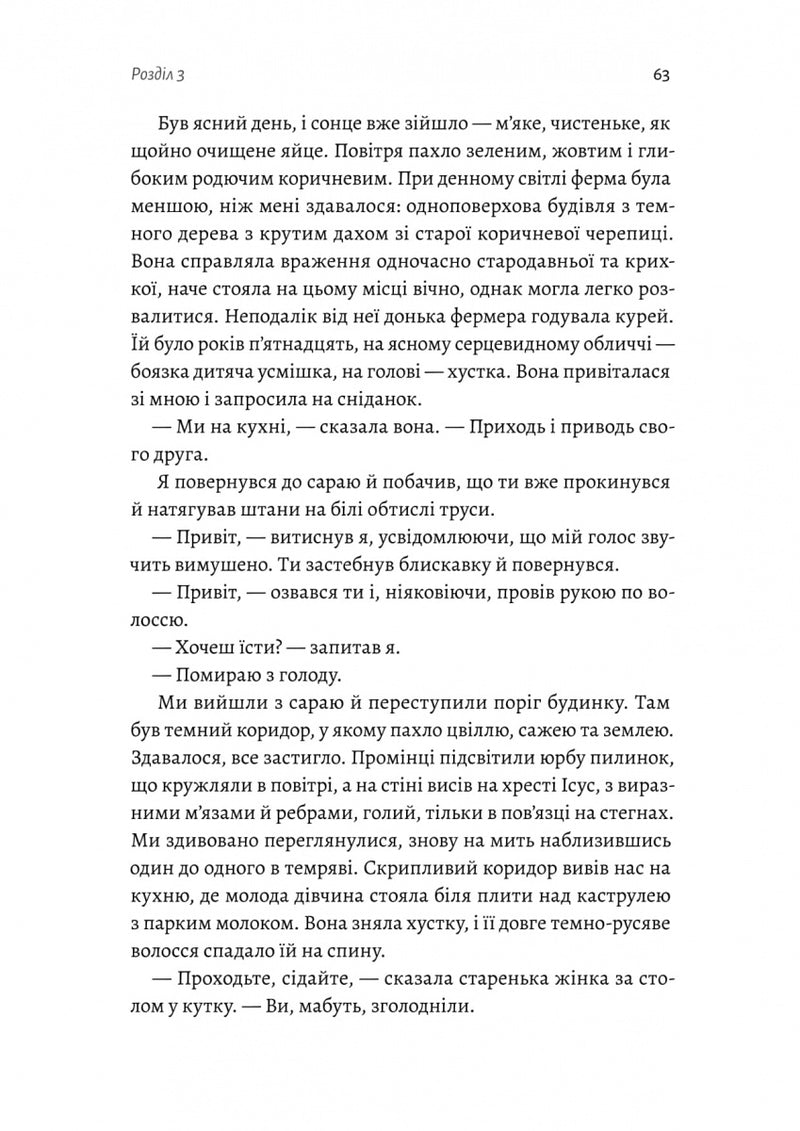 Крізь темряву пливу