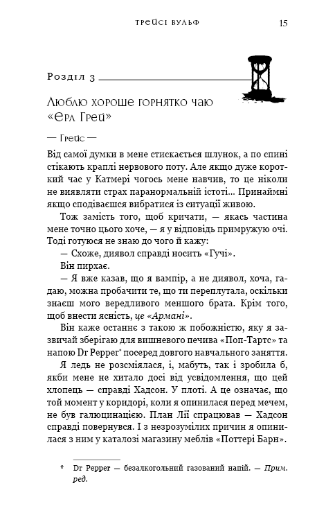 Жага. Книга 5. Чари