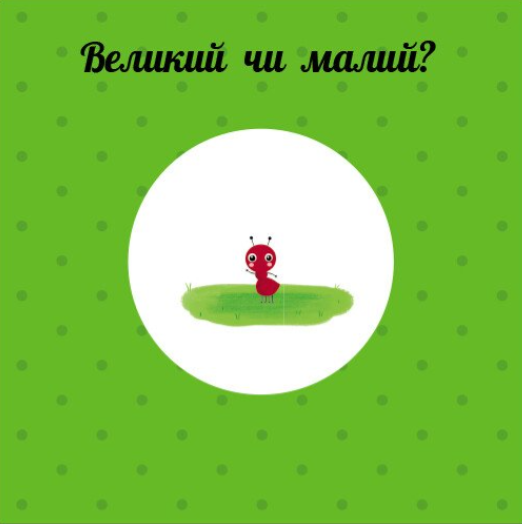 Протилежності