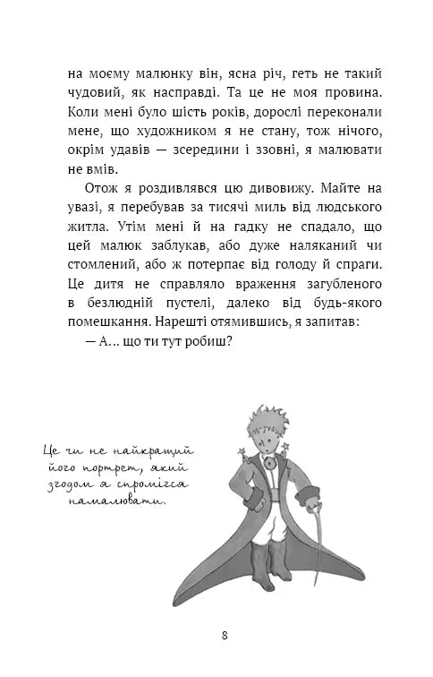Маленький принц