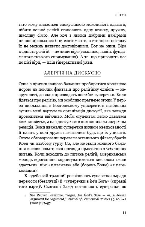 Вісім релігій, що панують у світі: чому їхні відмінності мають значення