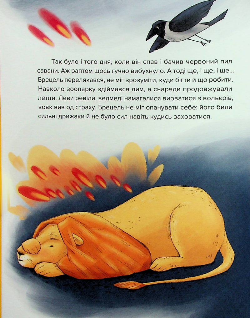 Єнот Ракета та інші герої