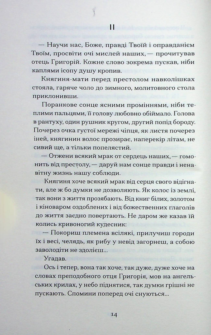 Сотниківна. Вибрані твори