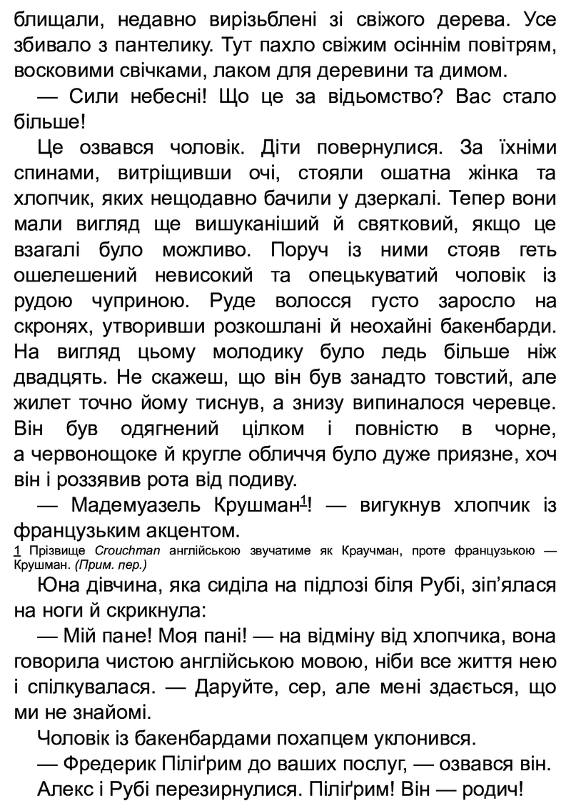 Втеча у часі