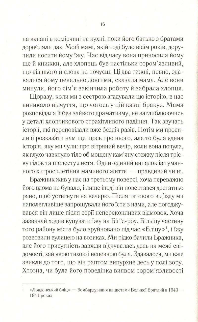 Світло війни