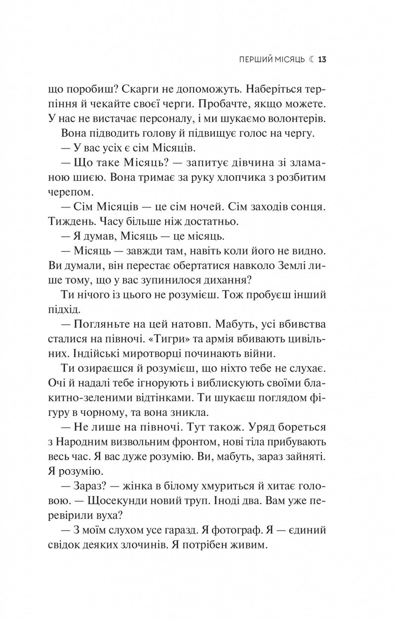 Сім Місяців Маалі Алмейди