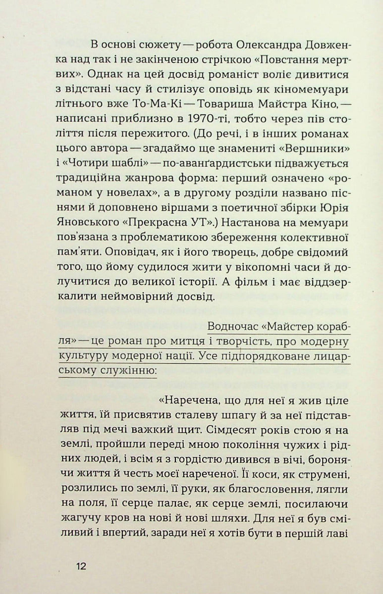 Майстер корабля. Байгород