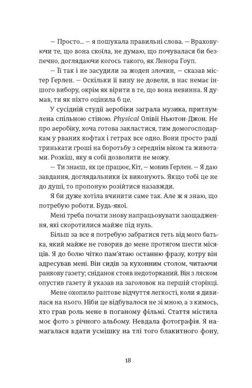 Єдина вціліла