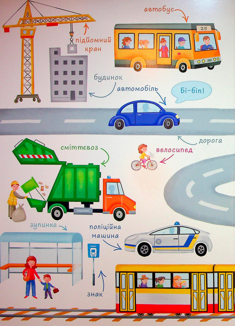 Перша книжка малюка. Слова