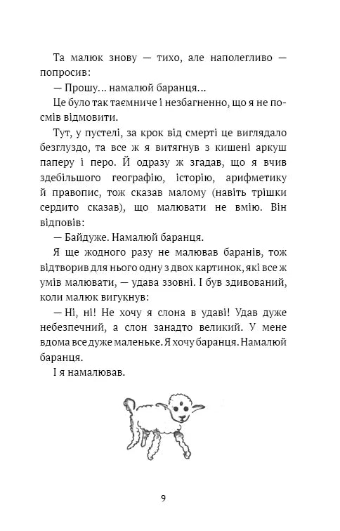 Маленький принц