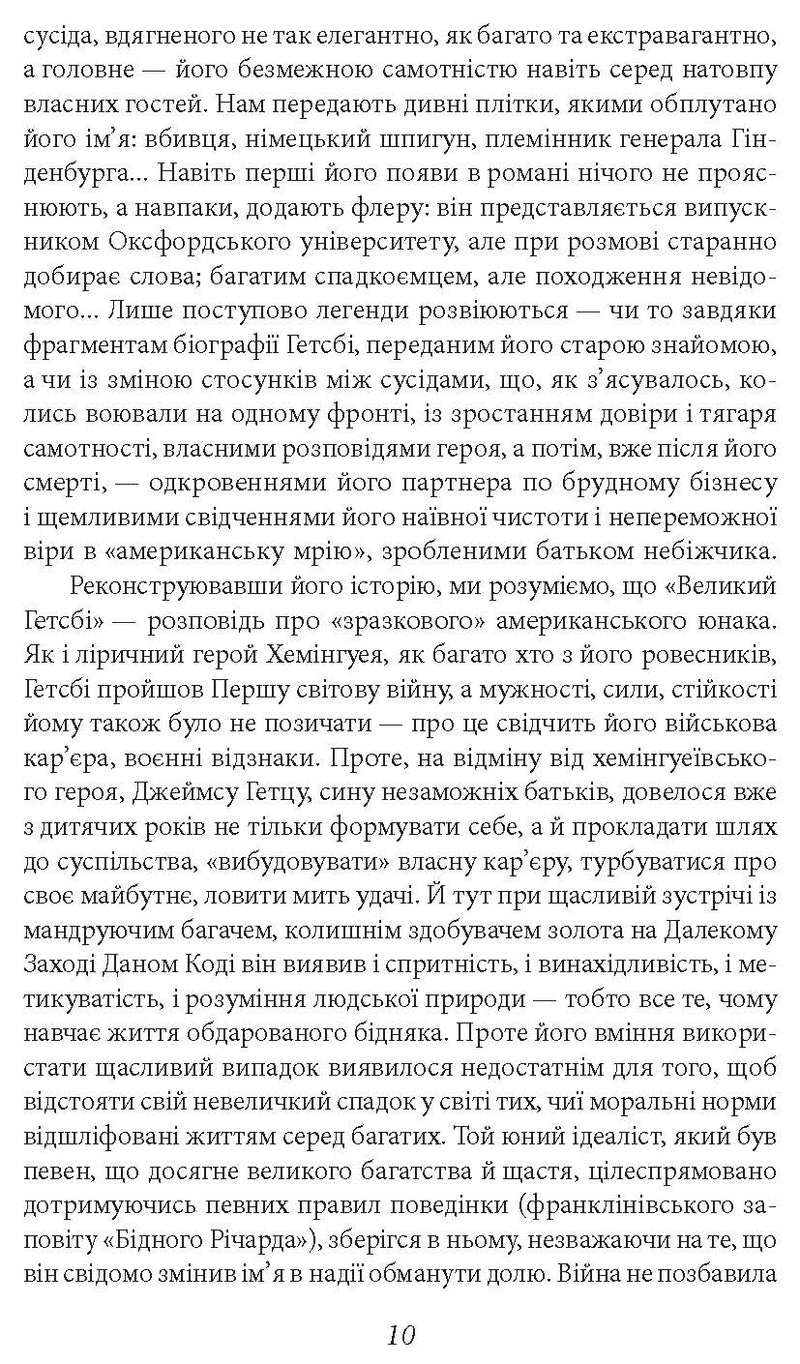 Великий Ґетсбі