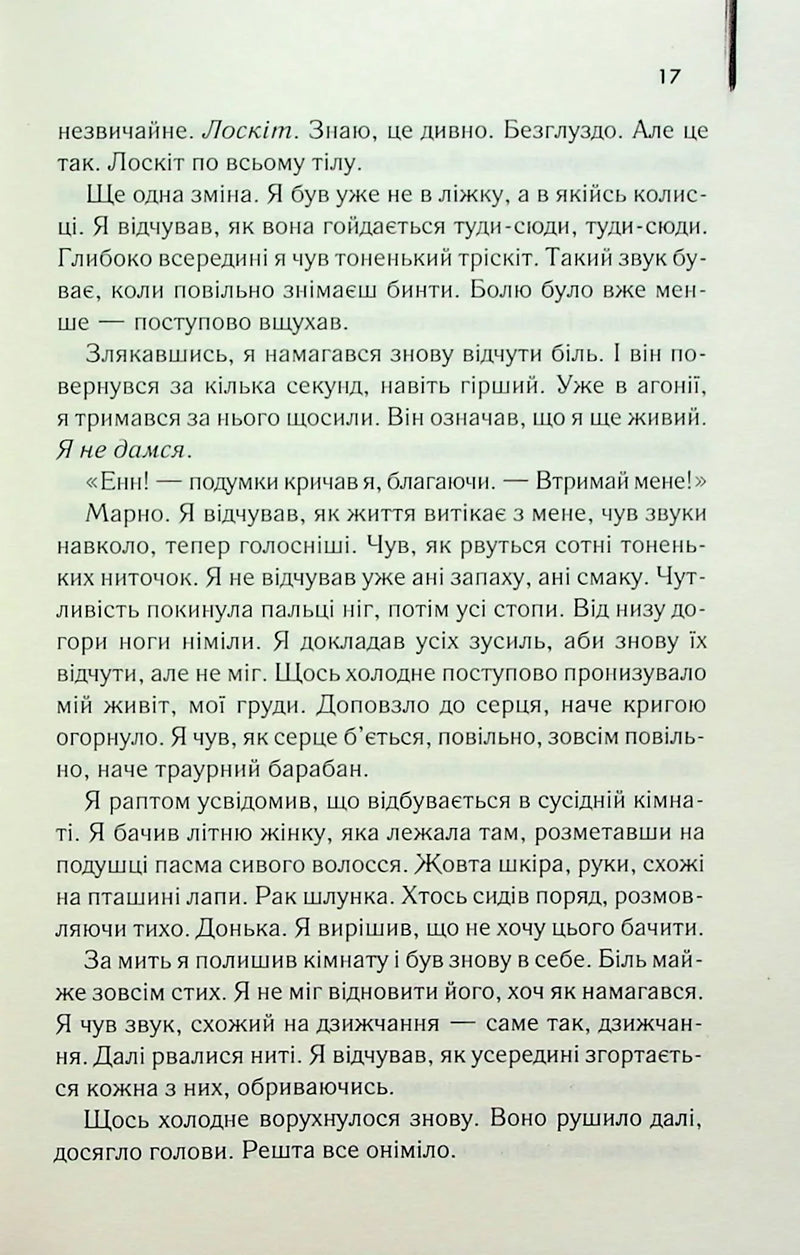 Куди приводять мрії