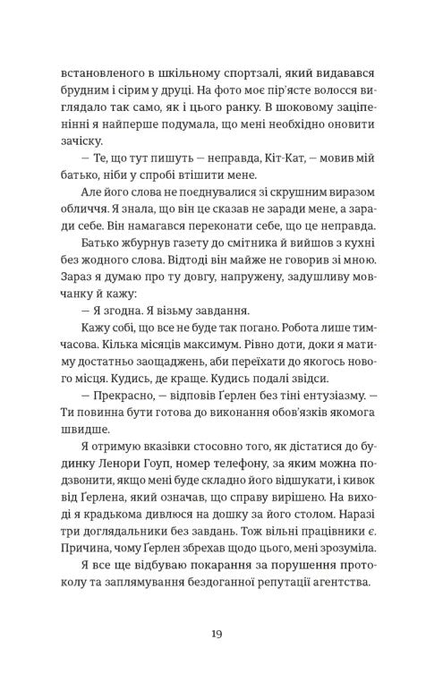 Єдина вціліла