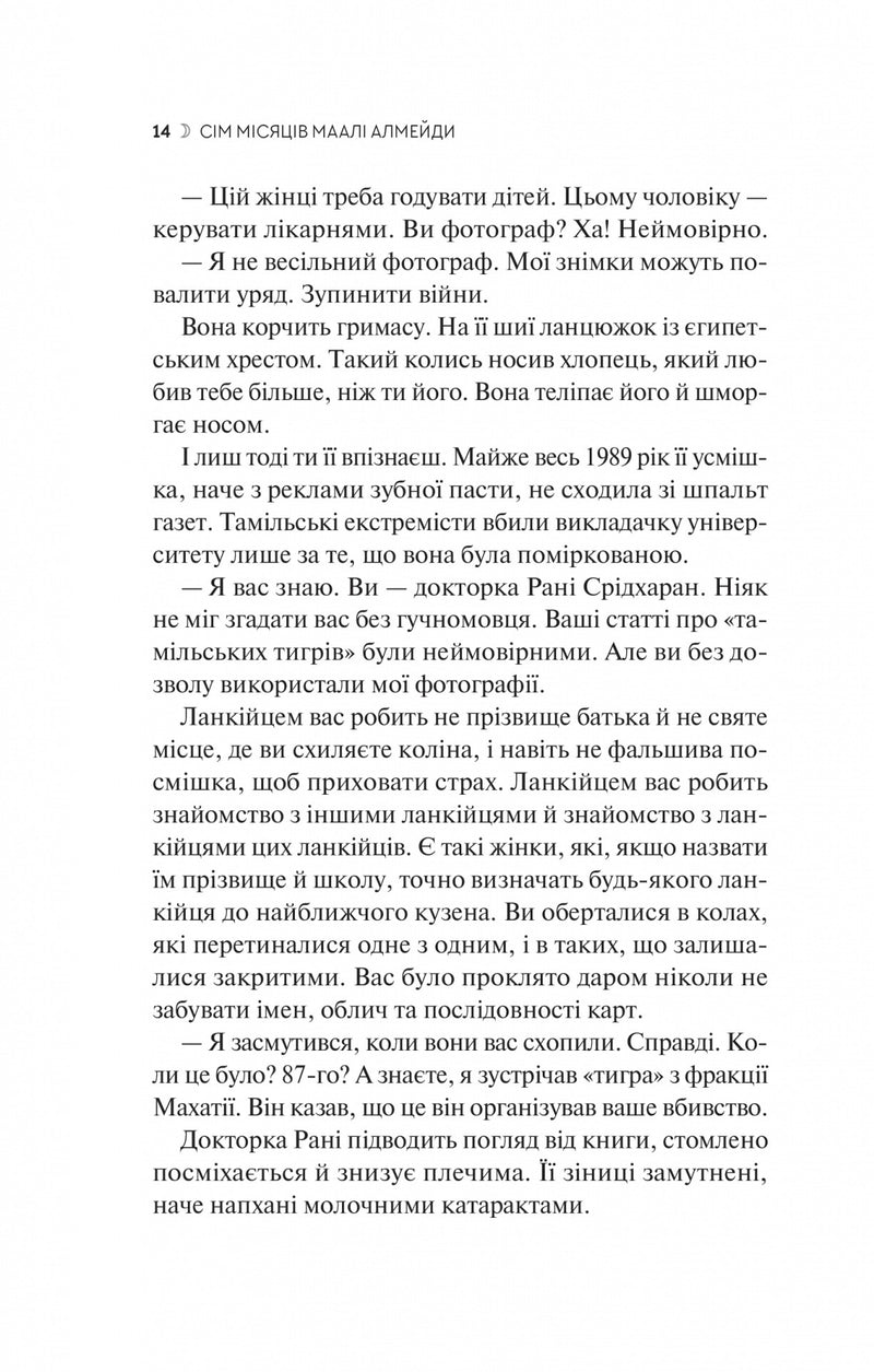 Сім Місяців Маалі Алмейди