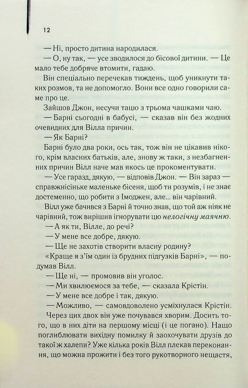 Про хлопчика