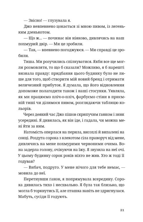 Незнайомець нагорі