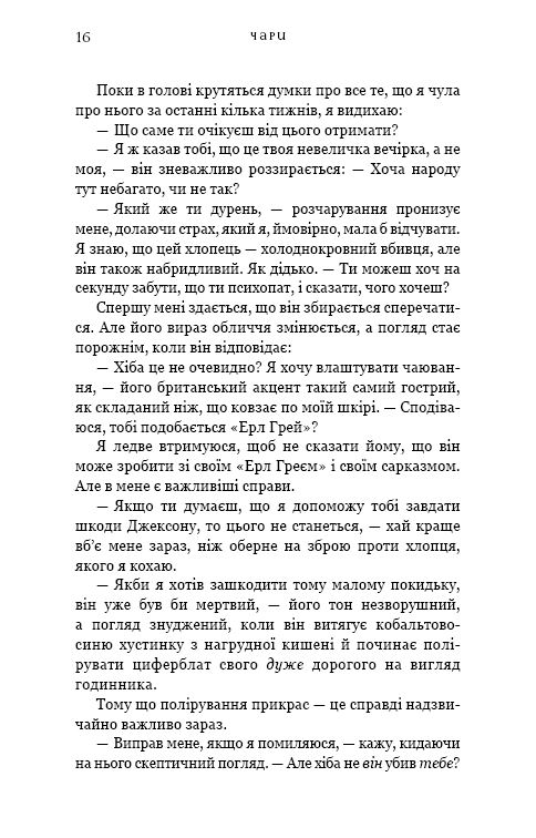 Жага. Книга 5. Чари