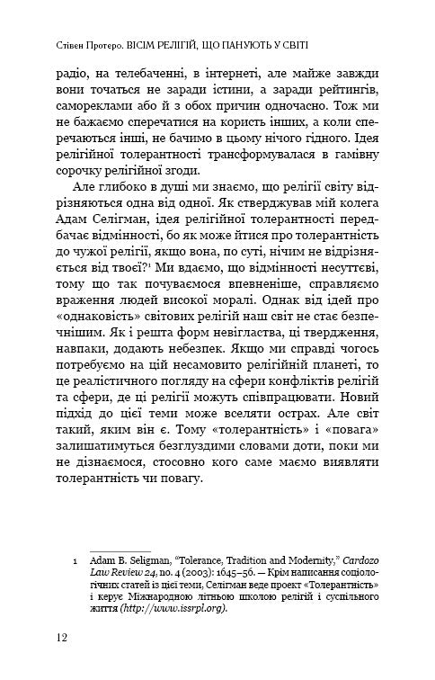 Вісім релігій, що панують у світі: чому їхні відмінності мають значення