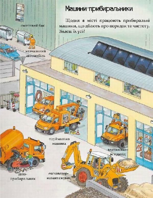 Великі машини — помічники людей