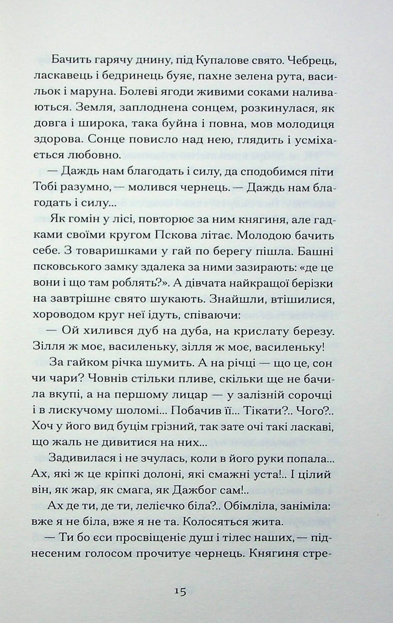 Сотниківна. Вибрані твори