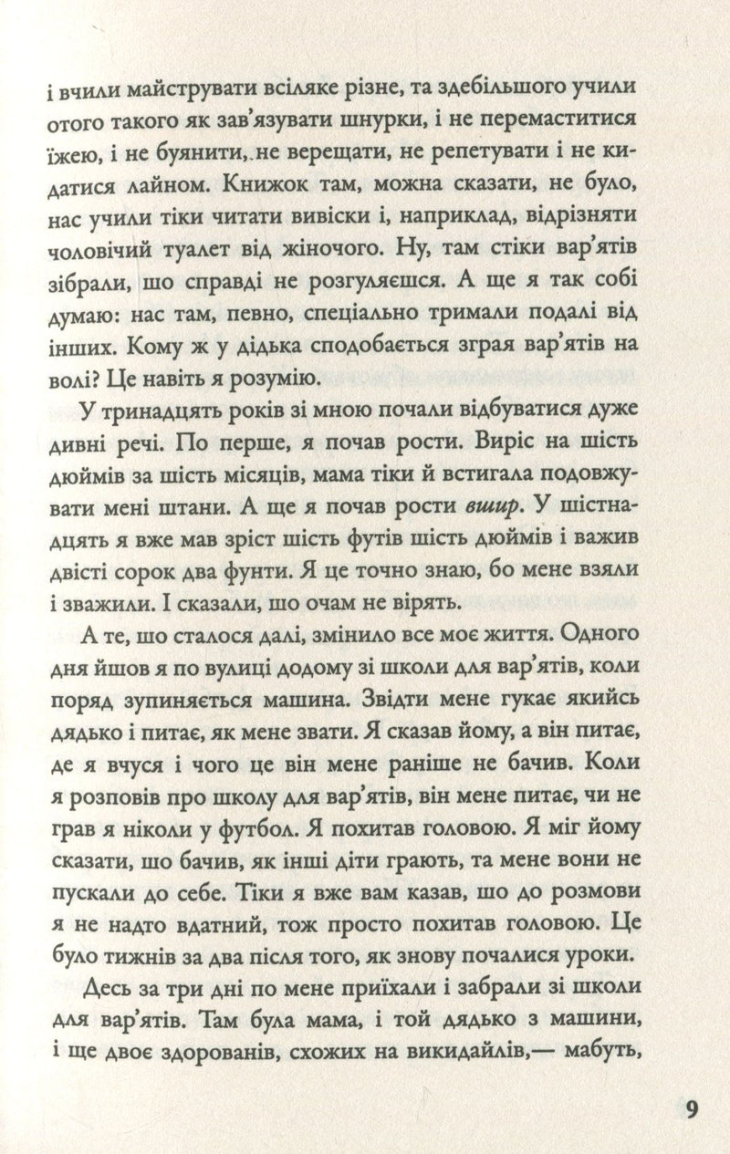 Форрест Гамп