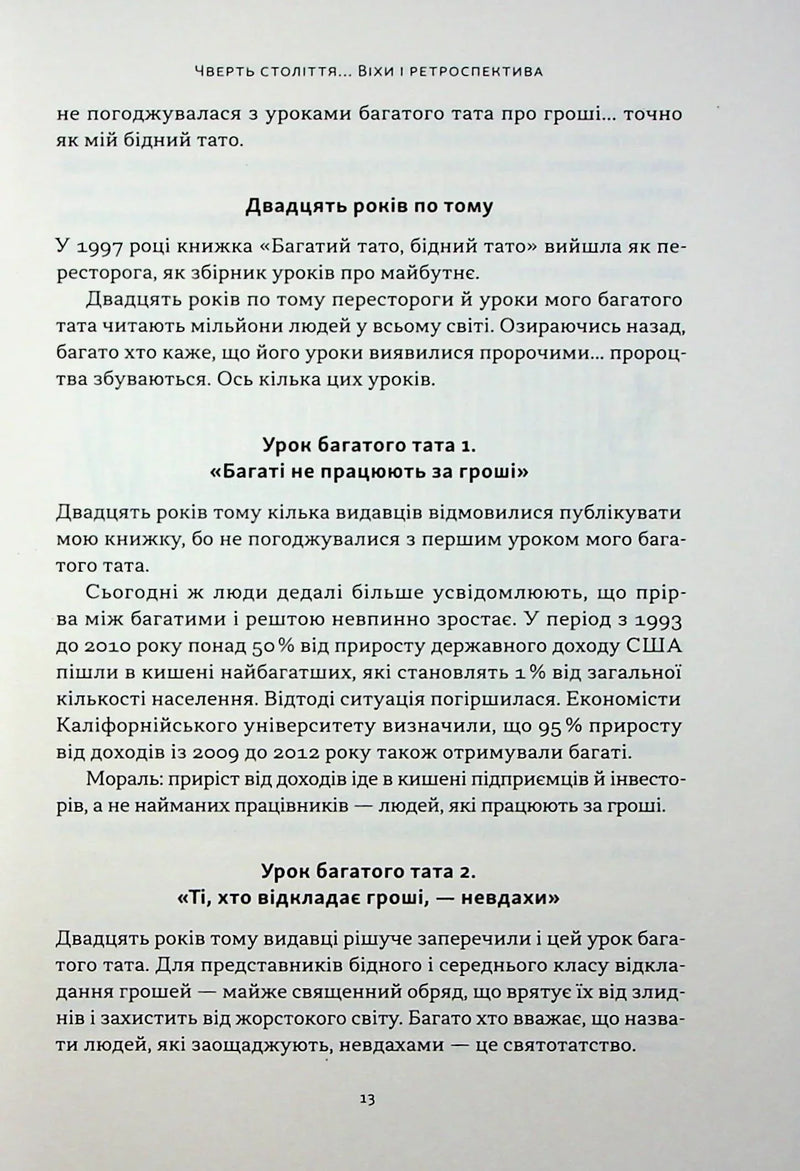 Багатий тато, бідний тато. Що знають про гроші багаті батьки і не знають бідні