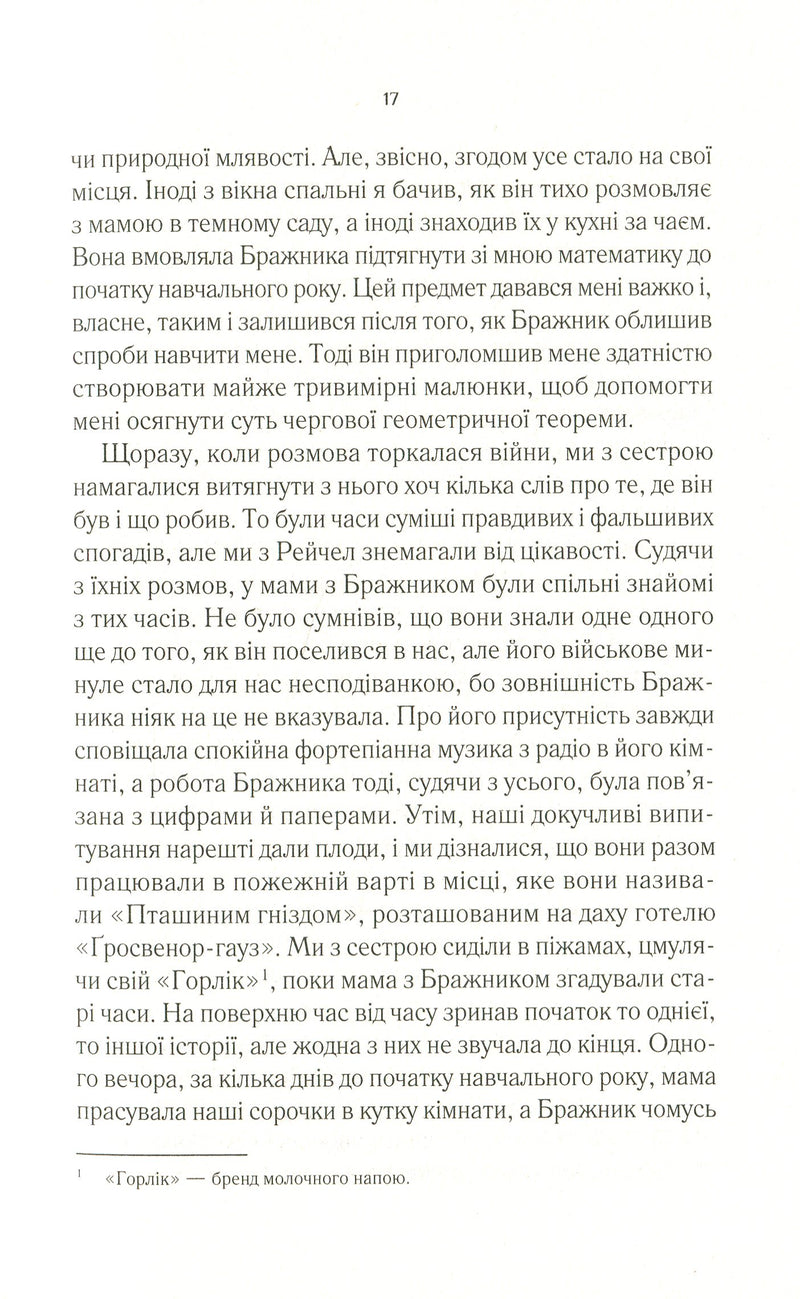 Світло війни