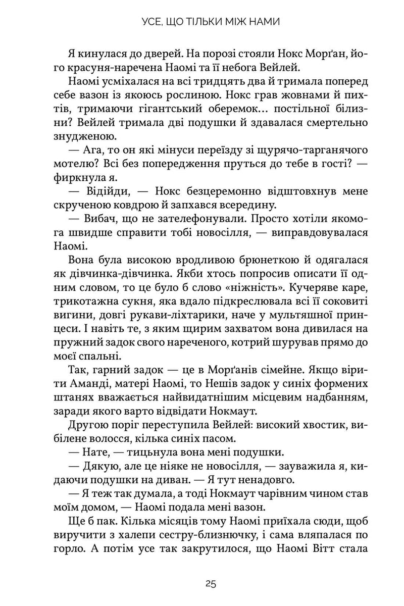 Усе, що тільки між нами