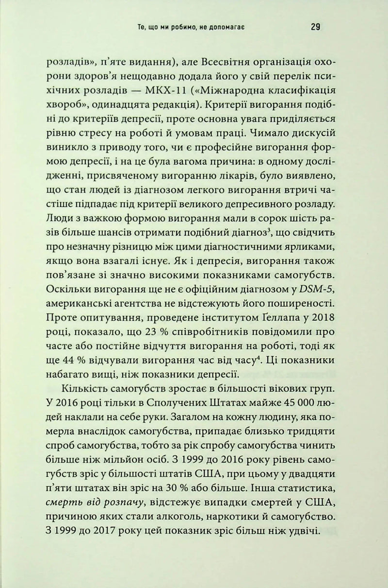 Енергія мозку. Психічне здоров'я: нові способи лікування тривоги, депресії, ПТСР та інших розладів
