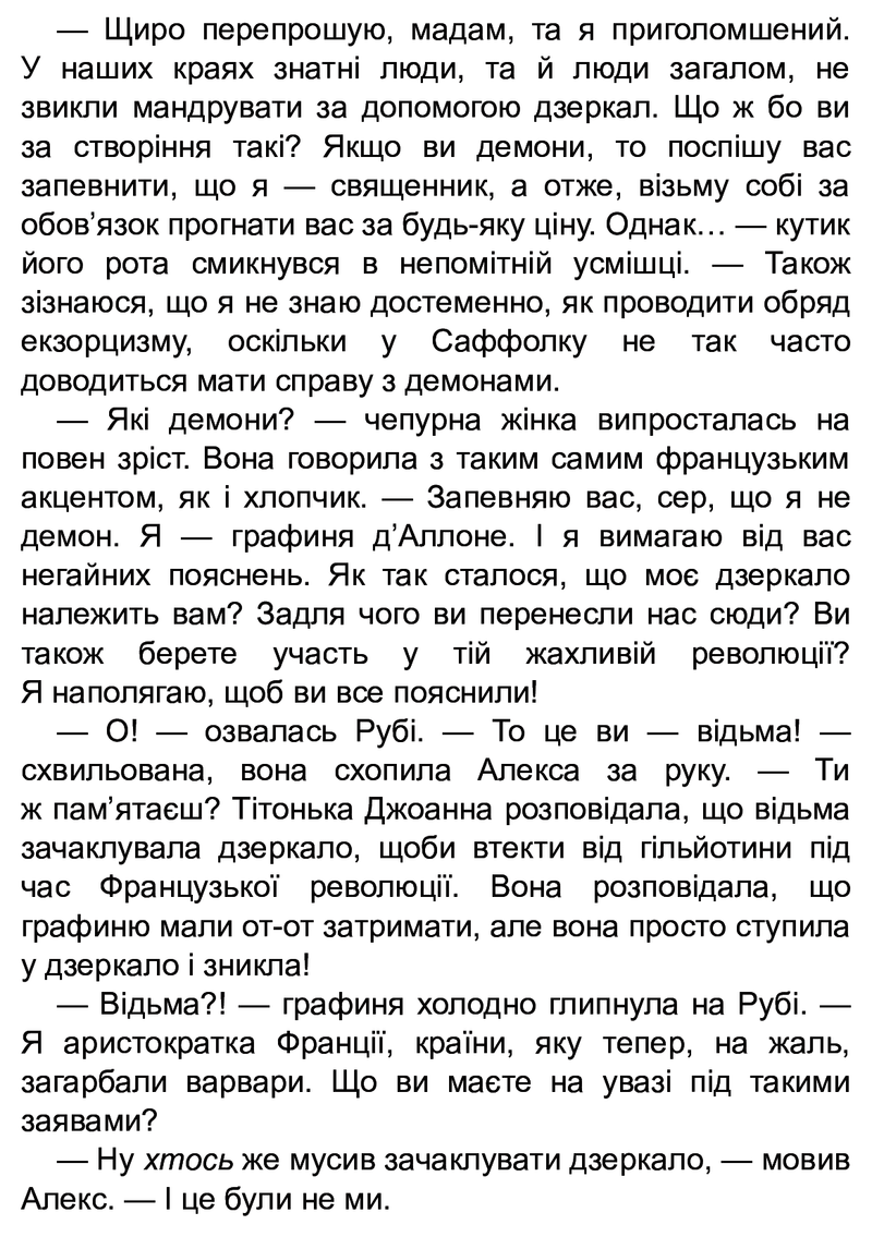 Втеча у часі