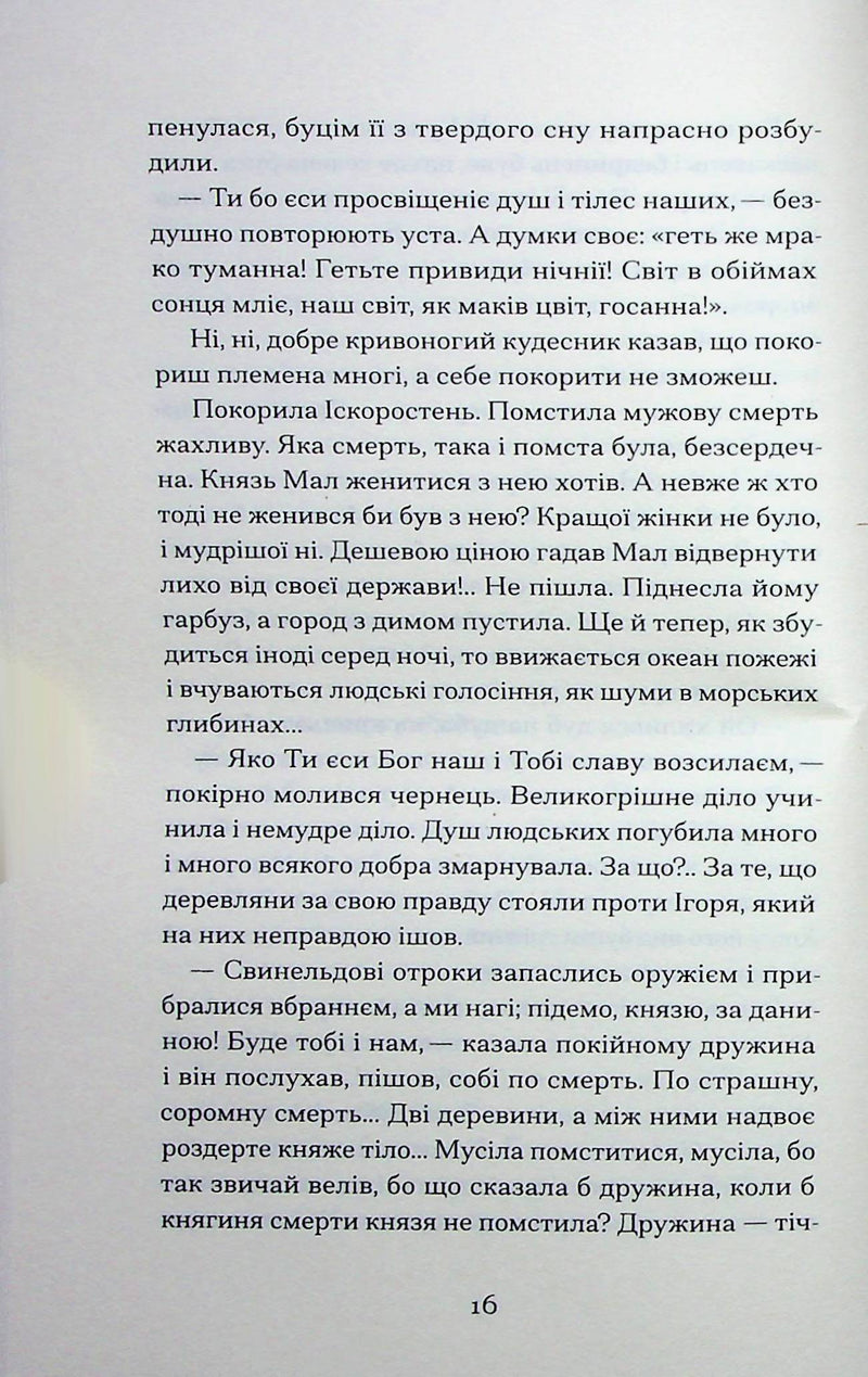 Сотниківна. Вибрані твори