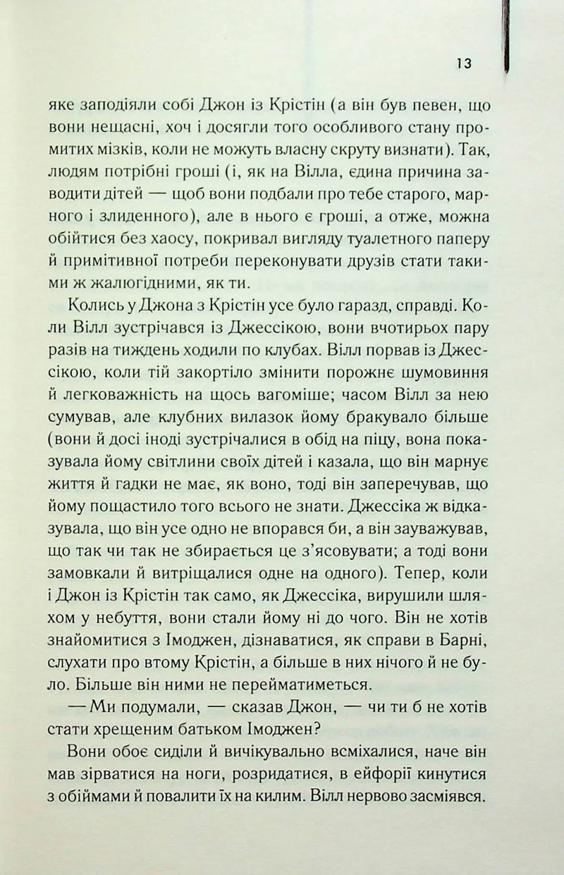 Про хлопчика