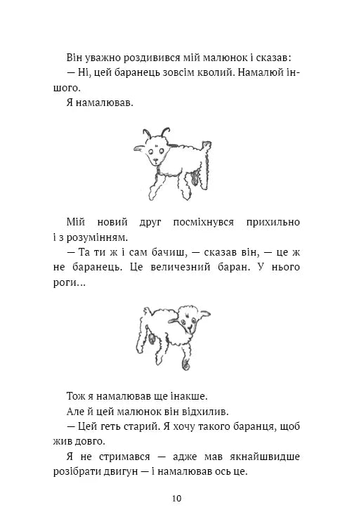 Маленький принц