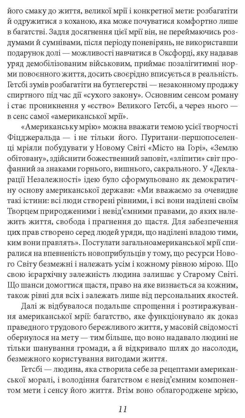 Великий Ґетсбі