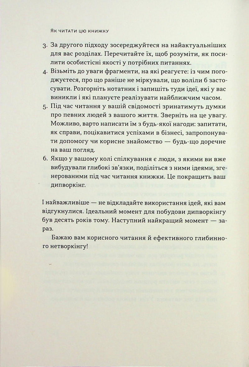 PRO глибинний нетворкінг