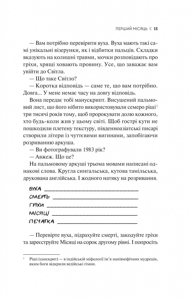 Сім Місяців Маалі Алмейди