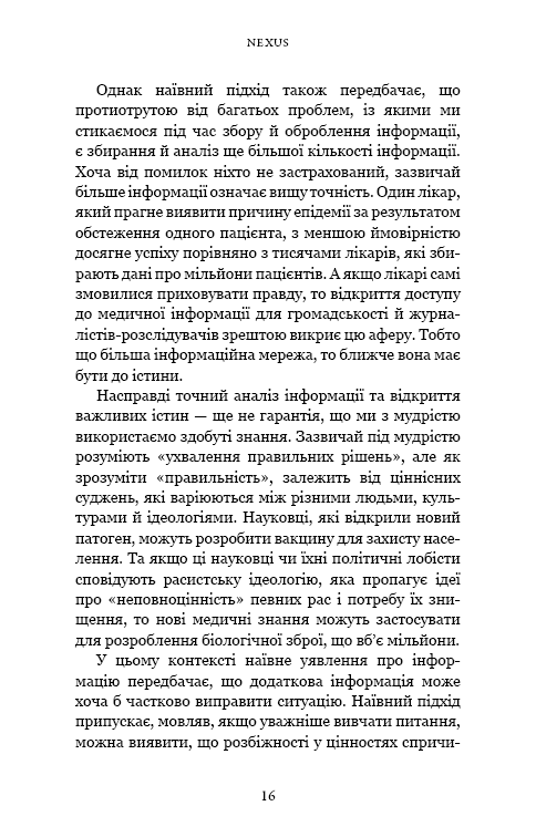 Nexus. Коротка історія інформаційних мереж від кам’яного віку до ШІ