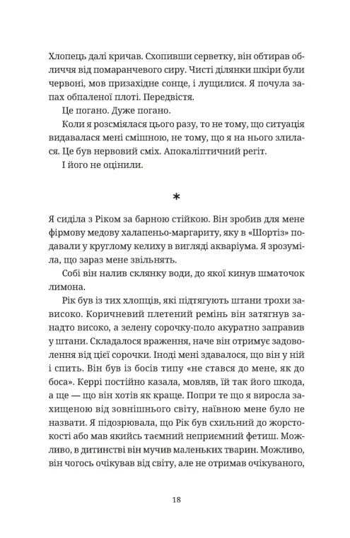 Чорна вівця