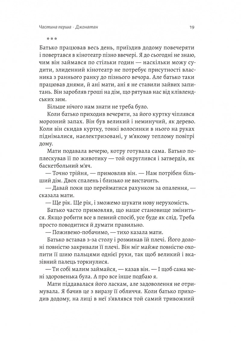 Дім на краю світу