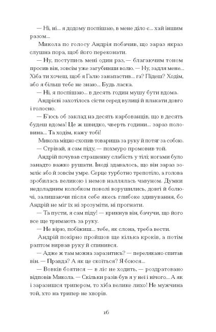 Сонце сходить. Вибрані твори