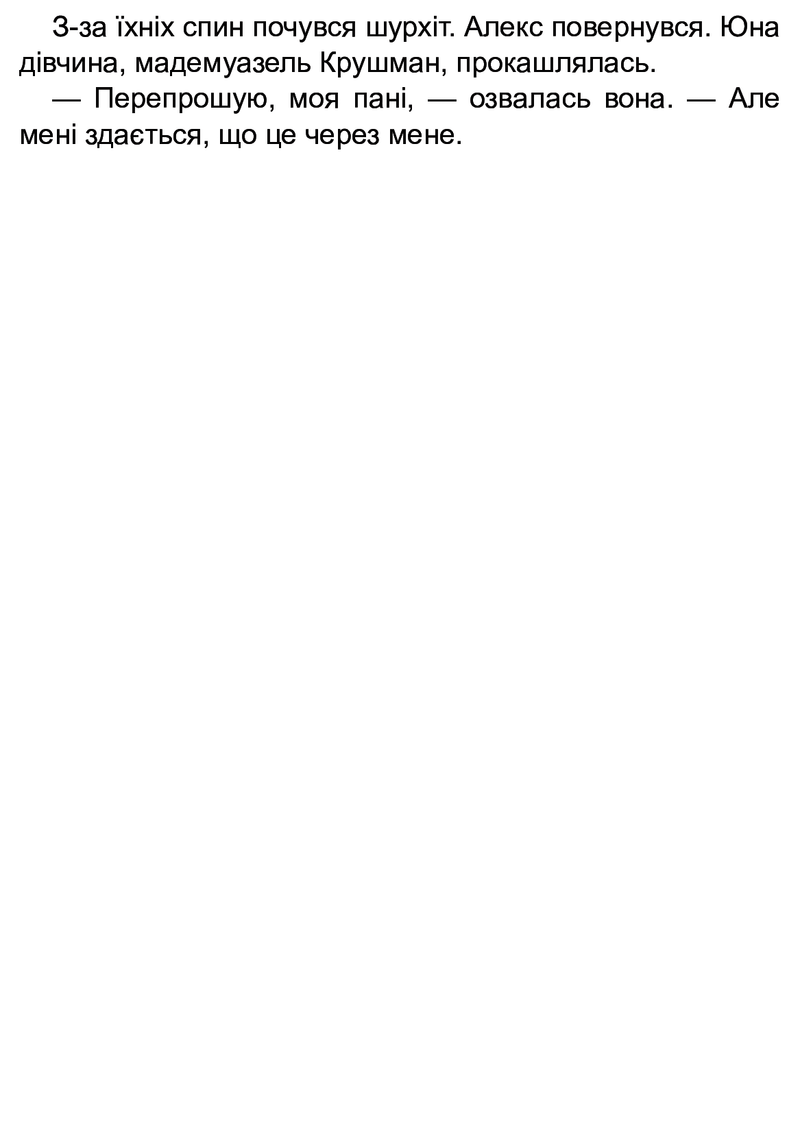 Втеча у часі