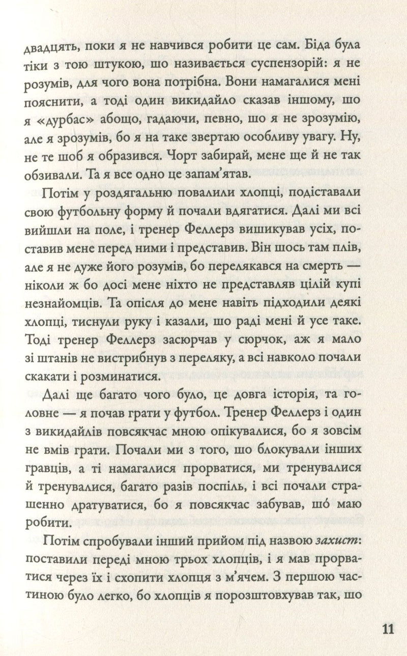 Форрест Гамп