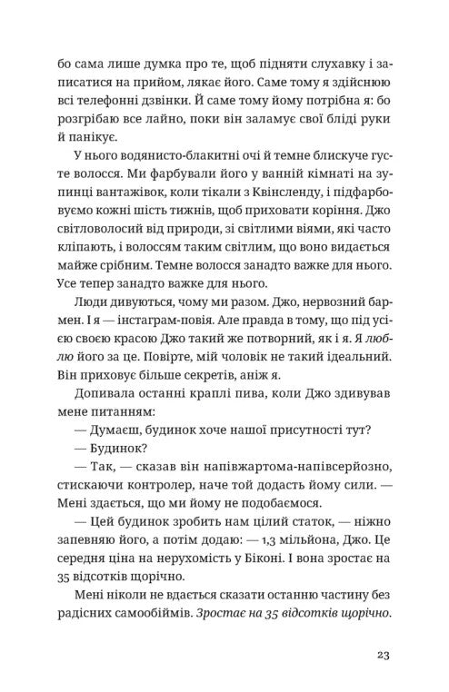 Незнайомець нагорі