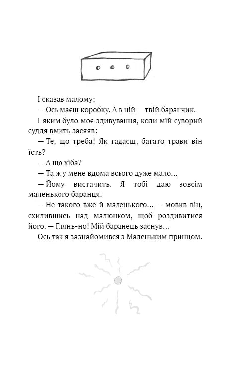 Маленький принц