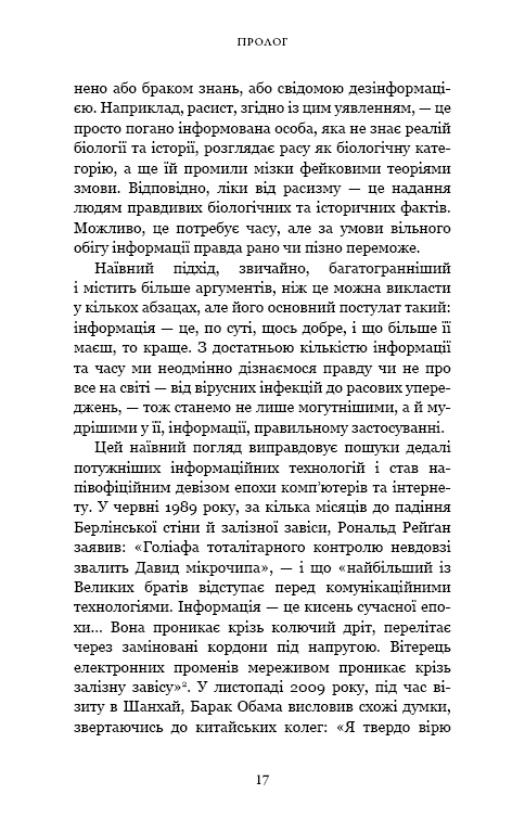 Nexus. Коротка історія інформаційних мереж від кам’яного віку до ШІ