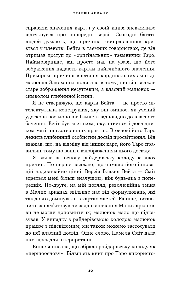 Сімдесят вісім ступенів мудрості. Книга про Таро