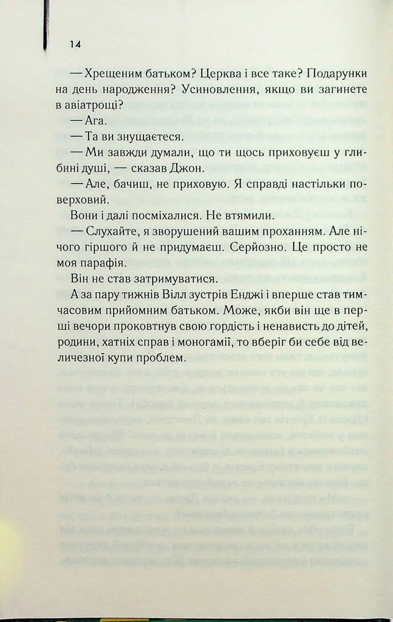 Про хлопчика
