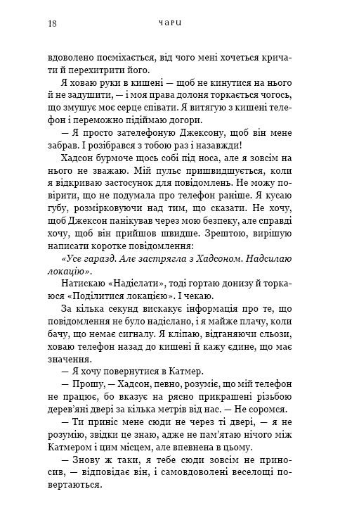 Жага. Книга 5. Чари