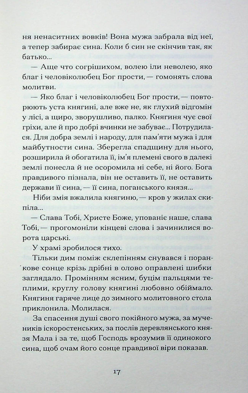 Сотниківна. Вибрані твори